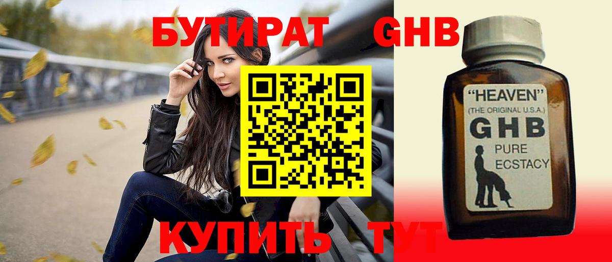 БУТИРАТ BDO Новочеркасск