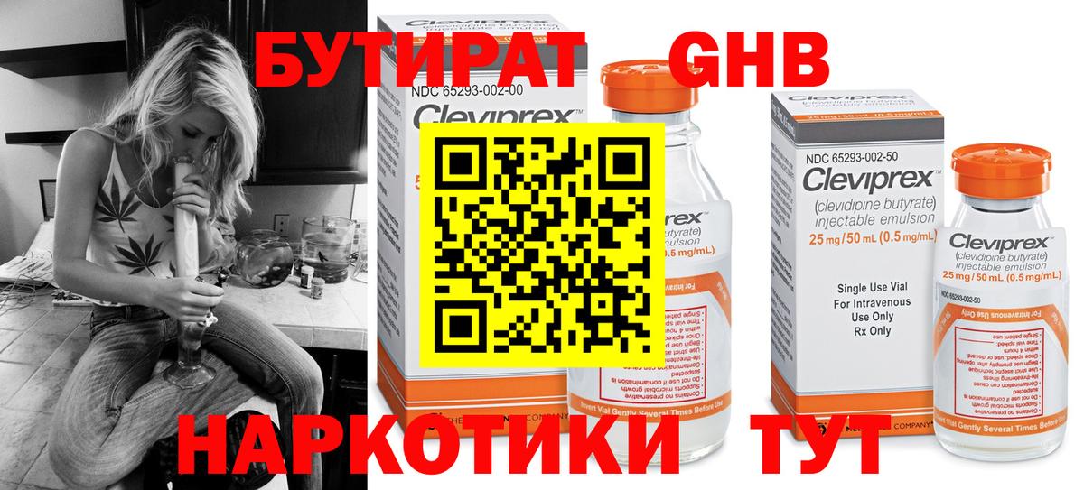 Новочеркасск  Бутират вода  Вход с VPN 