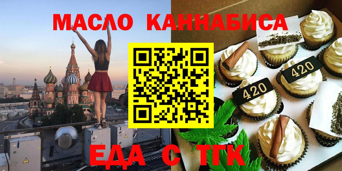 Cannafood конопля Новочеркасск