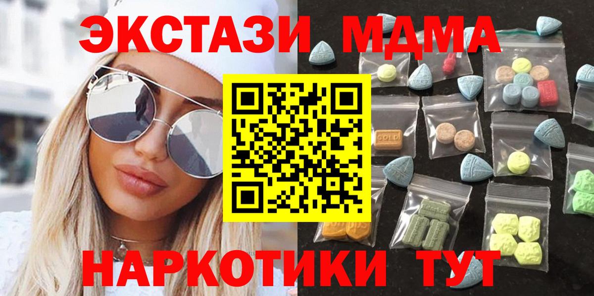ЭКСТАЗИ 280 MDMA Новочеркасск