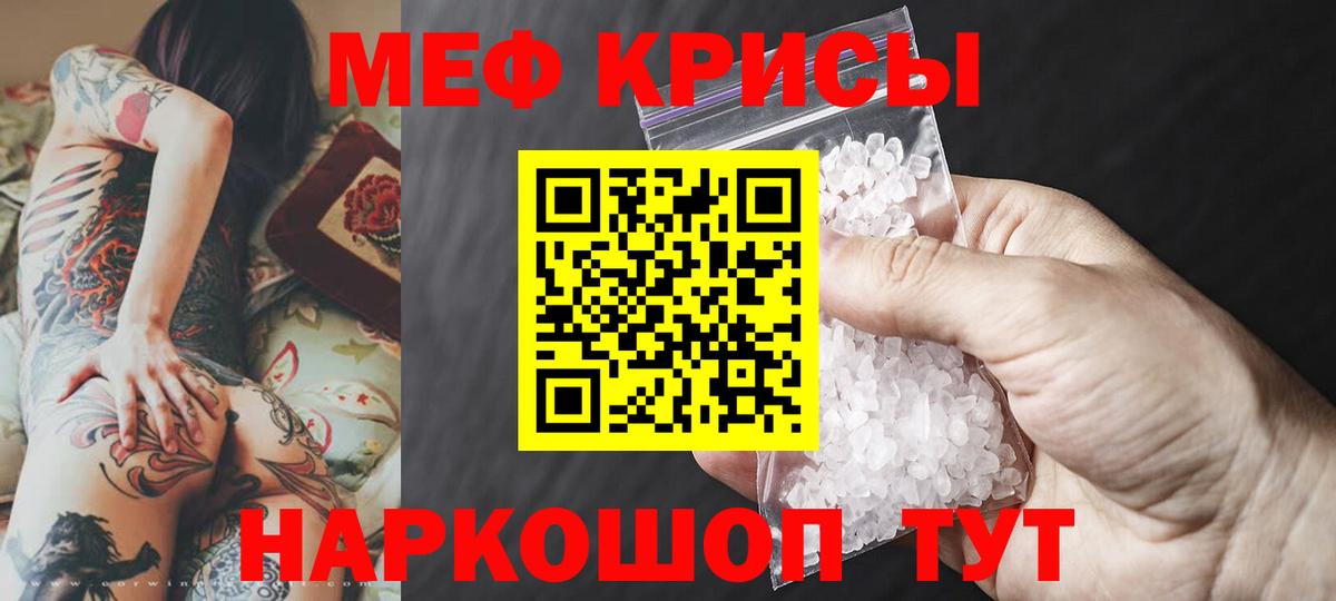 Меф mephedrone  Вход с VPN  Новочеркасск  цена   МЯУ-МЯУ кристаллы  МЕФ 
