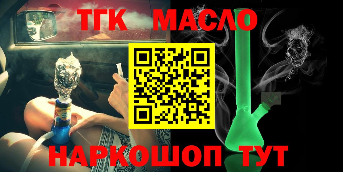 Дистиллят ТГК гашишное масло Новочеркасск