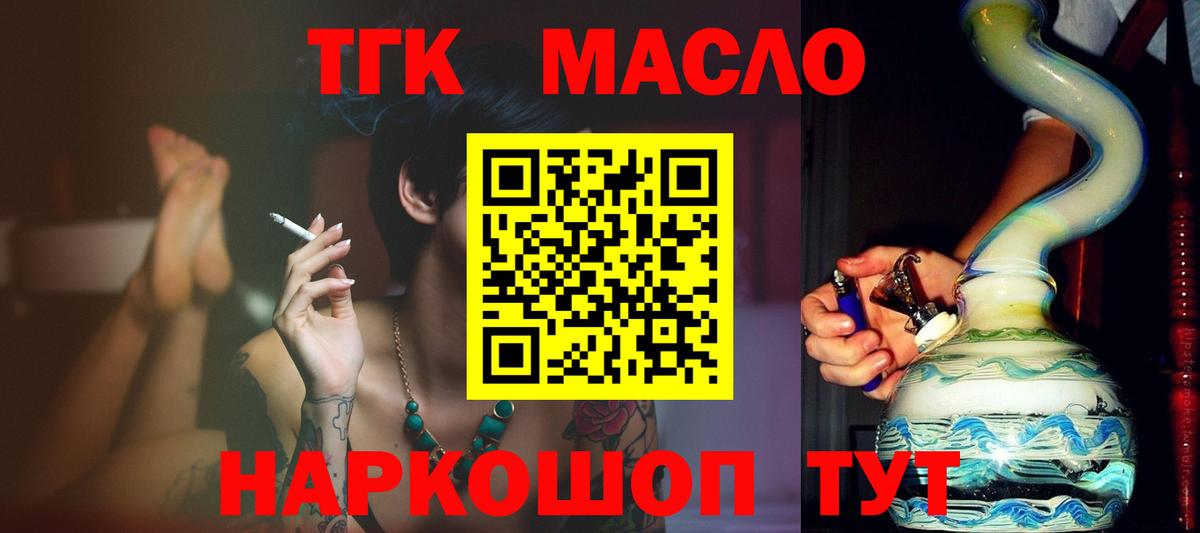 Новочеркасск  Дистиллят ТГК THC oil  купить наркотик  Вход с VPN 